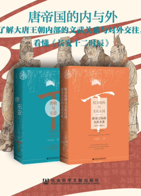 唐帝国的内与外 (九色鹿)