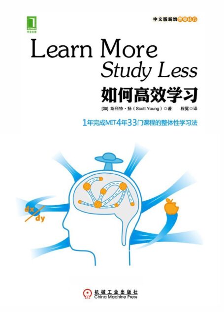 如何高效学习