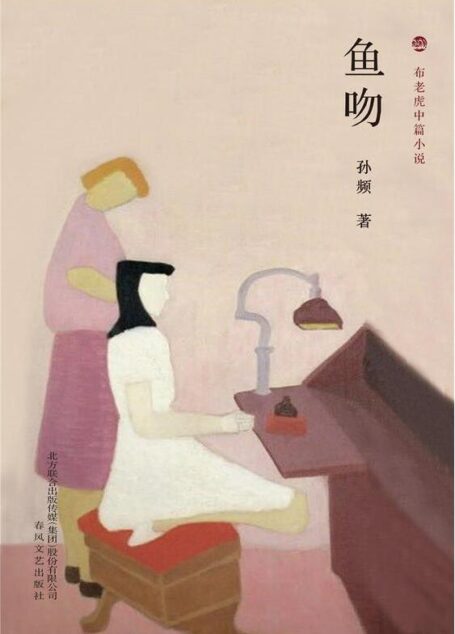 鱼吻
