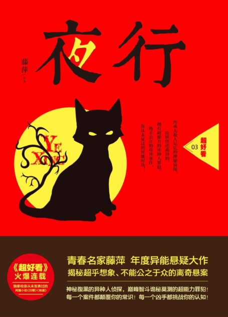 夜行