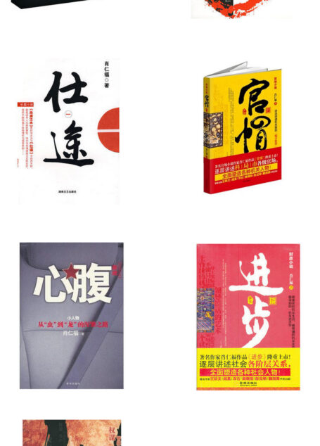 肖仁福作品集