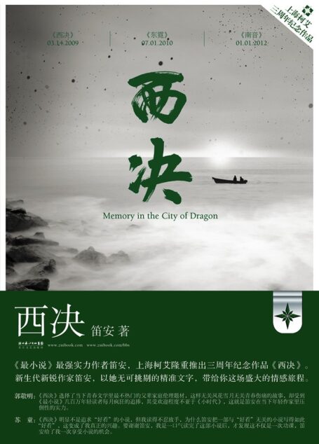 西决