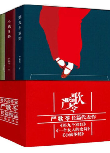 严歌苓长篇精品(套装共3册)