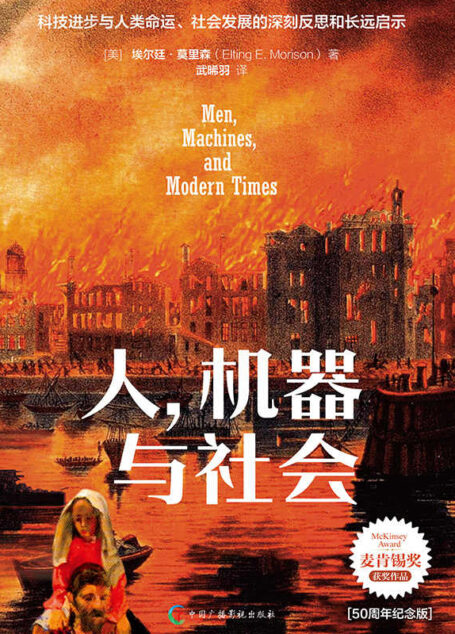 人,机器与社会:50 周年纪念版