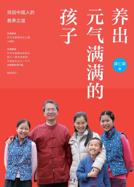 养出元气满满的孩子 (中华书局)