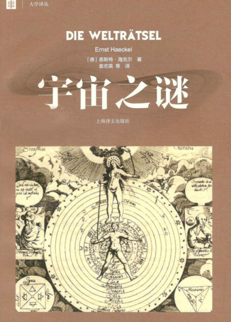 宇宙之谜 (大学译丛)