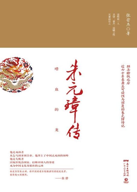 朱元璋传