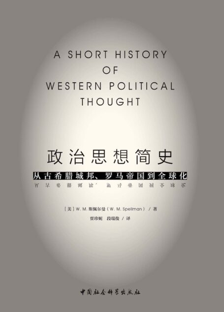 政治思想简史 (鼓楼新悦)
