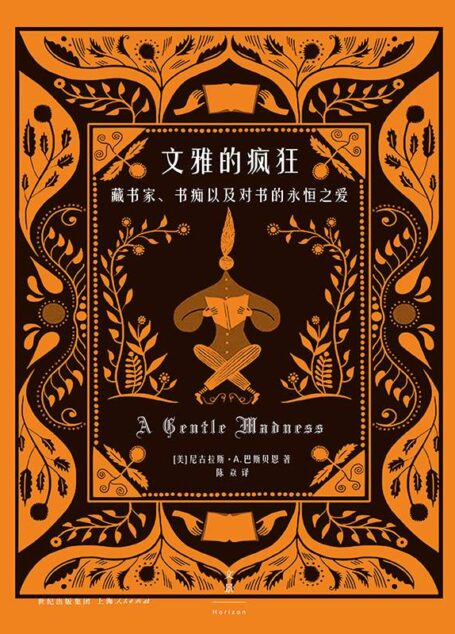 文雅的疯狂—藏书家、书痴以及对书的永恒之爱 (“文雅的疯狂”)