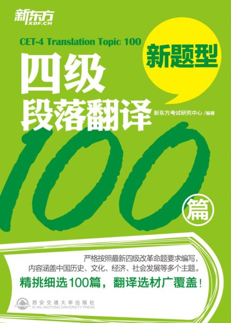 四级段落翻译100篇