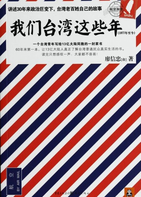 我们台湾这些年