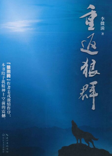 重返狼群