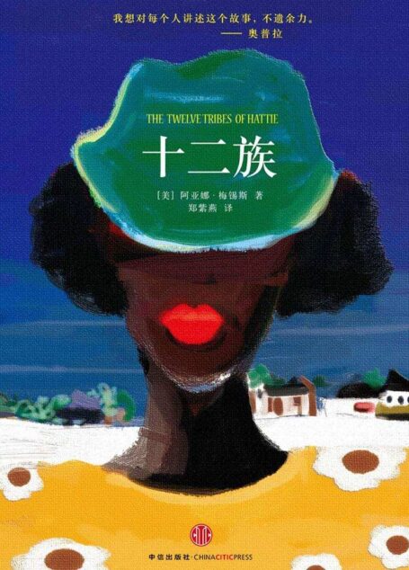 十二族