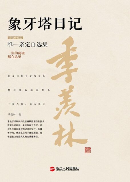象牙塔日记：精装珍藏版