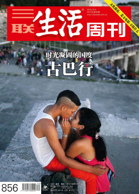 三联生活周刊 2015年40期