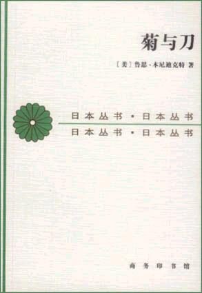 菊与刀
