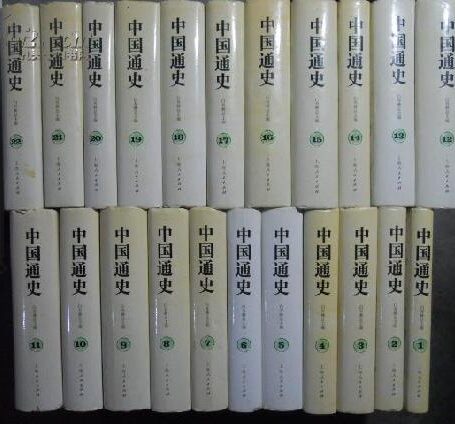 中国通史