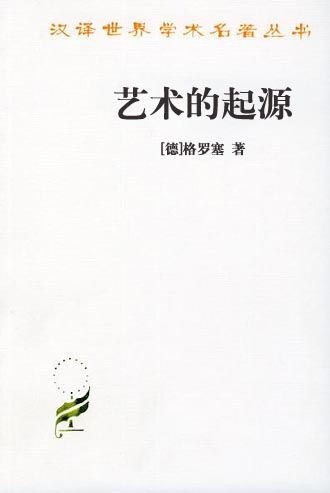 艺术的起源