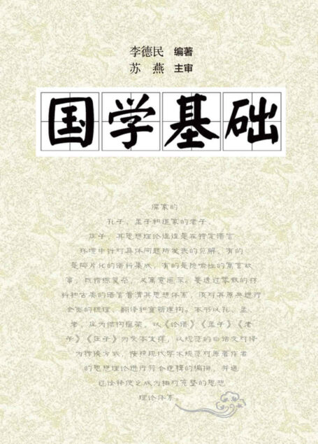 国学基础
