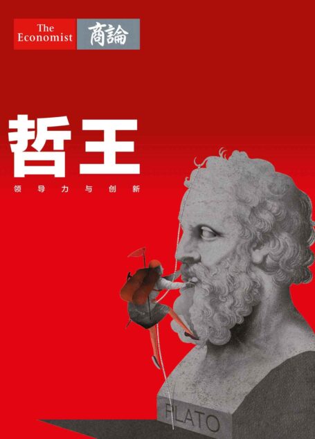 哲王——领导力与创新 (《经济学人》熊彼特系列)