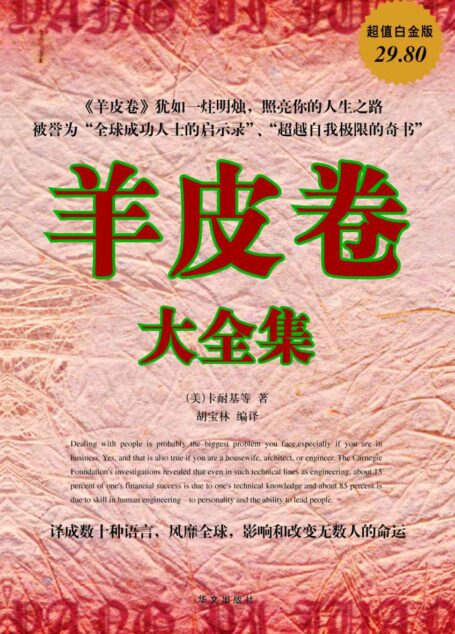羊皮卷大全集(超值白金版)