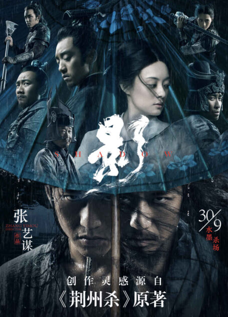 张艺谋《影》原著小说:荆州杀(张艺谋作品《影》创作灵感源自朱苏进原著小说《荆州杀》!邓超、孙俪、郑恺、王千源、胡军、王景春、关晓彤、吴磊主演,五大影帝,一大视后,激烈飙戏,暗潮汹涌。)