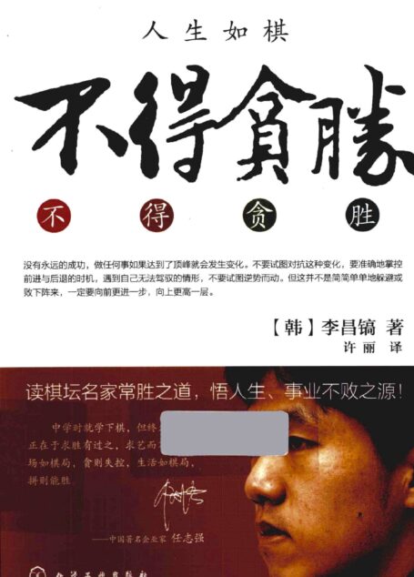 不得贪胜