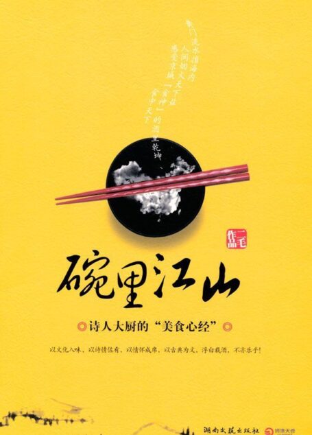碗里江山 (博集历史典藏馆)