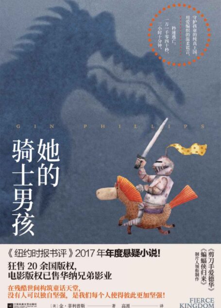 她的骑士男孩【在残酷世界构筑童话天堂,没有人可以独自坚强,是我们每个人使得彼此更加坚强!】