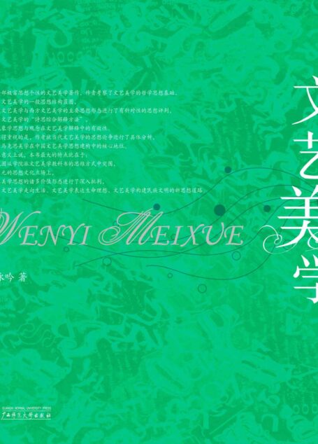 文艺美学
