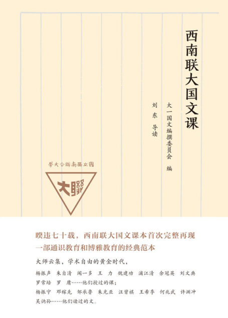 西南联大国文课