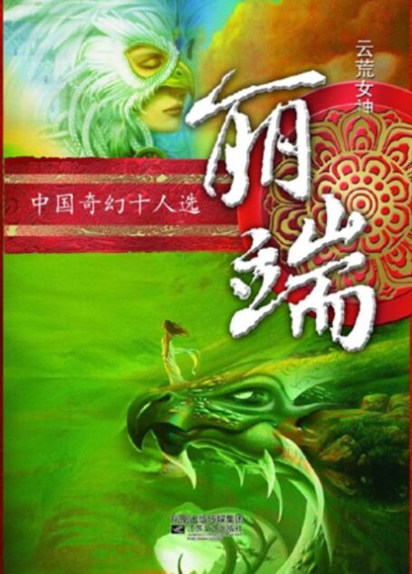 丽端作品集