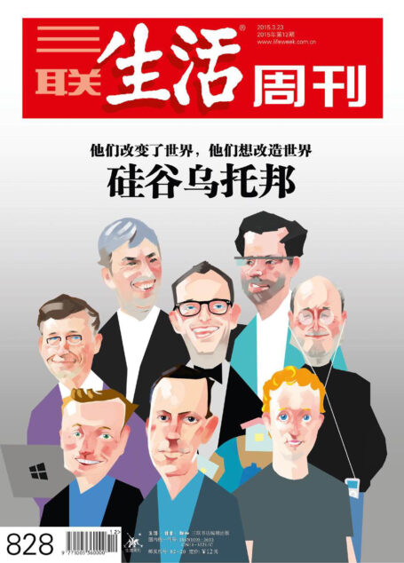 三联生活周刊 2015年12期