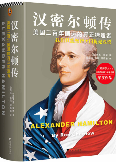 汉密尔顿传