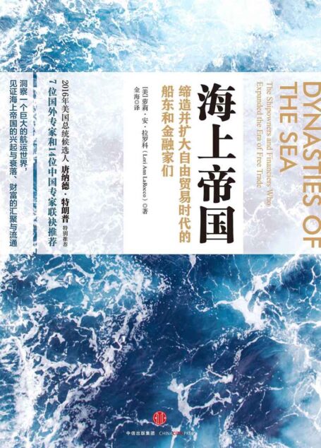海上帝国