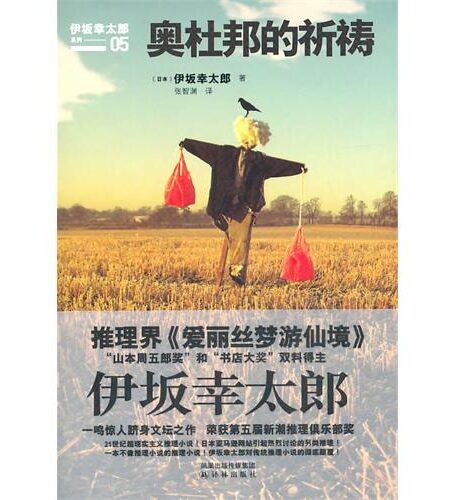 奥杜邦的祈祷
