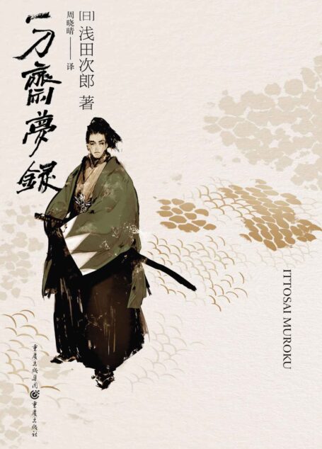 一刀斋梦录