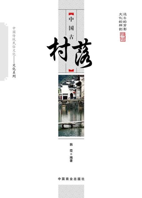 中华文化精华丛书