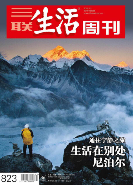 三联生活周刊 2015年5期