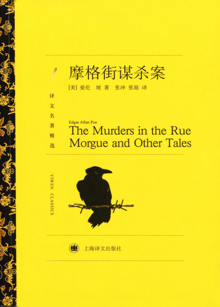 摩格街谋杀案
