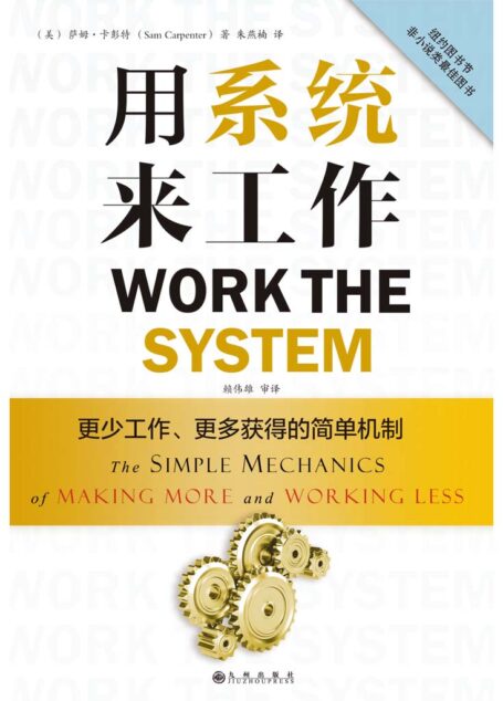 用系统来工作(完整图文版)