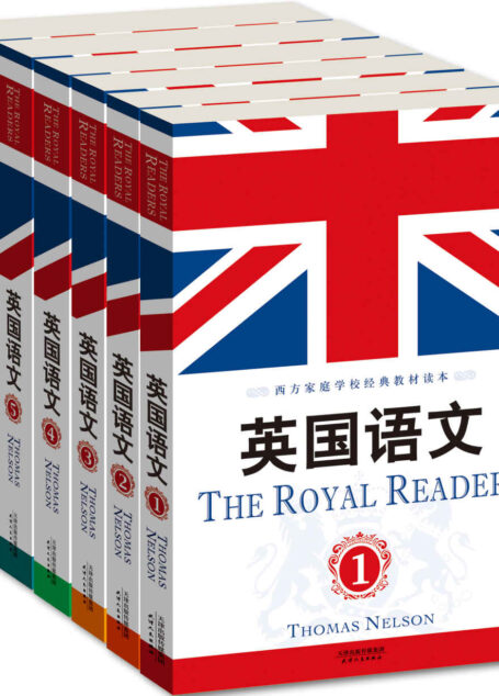 英国语文(英文原版)(套装共六册) (西方原版教材之语文系列 Book 21)
