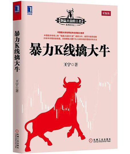 暴力K线擒大牛
