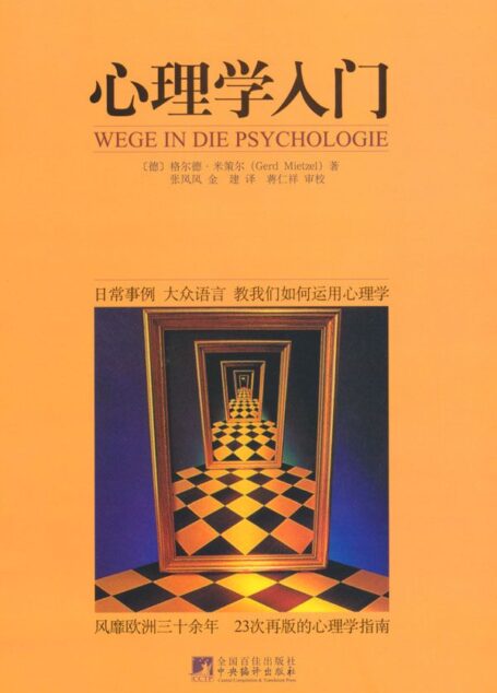 心理学入门