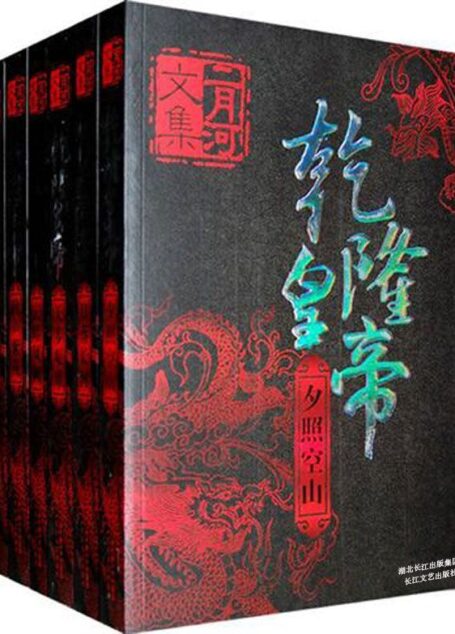 乾隆皇帝(套书共6册)