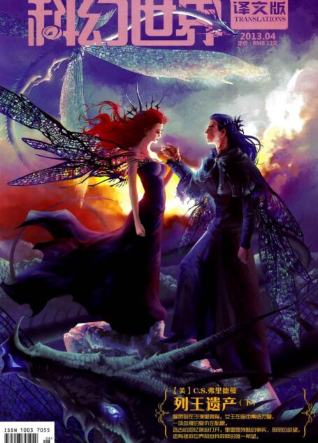 科幻世界·译文版 – 2013.04