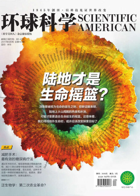 《环球科学》2017年9月号