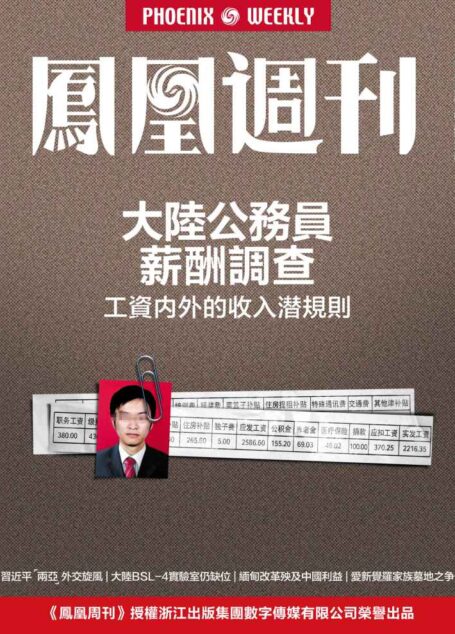 香港凤凰周刊 2014年28期