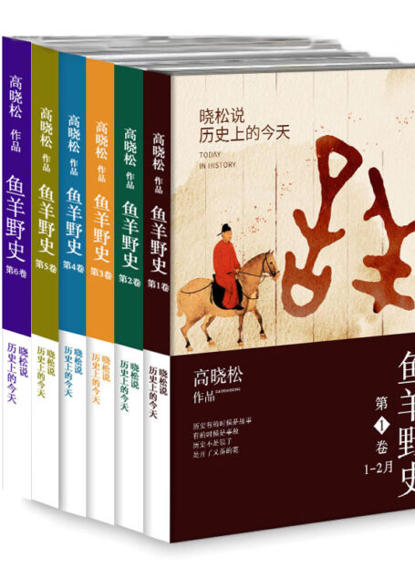 鱼羊野史.第1-6卷