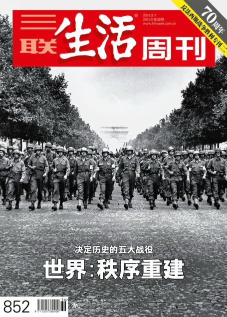 三联生活周刊 2015年36期